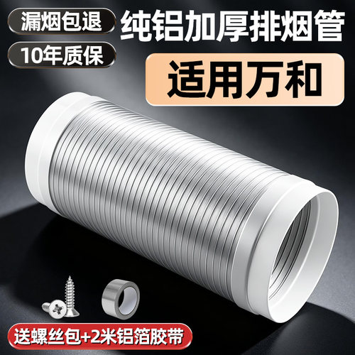 纯铝耐高温排烟软管不漏烟倒灌