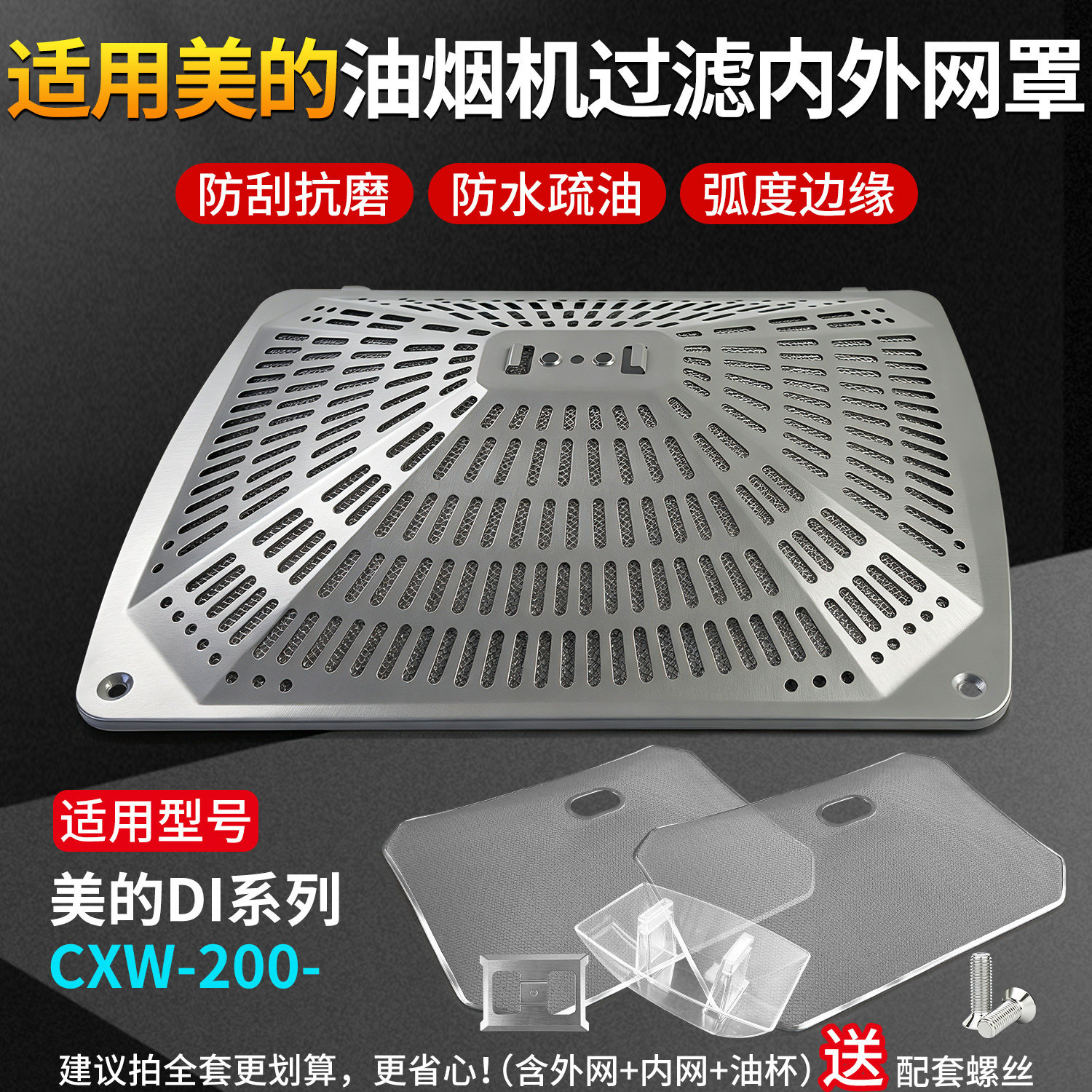 美的油烟机滤油网DT101/DT101Q