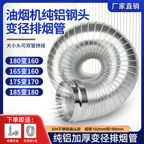 油烟机排烟管伸缩铝管燃气热水器