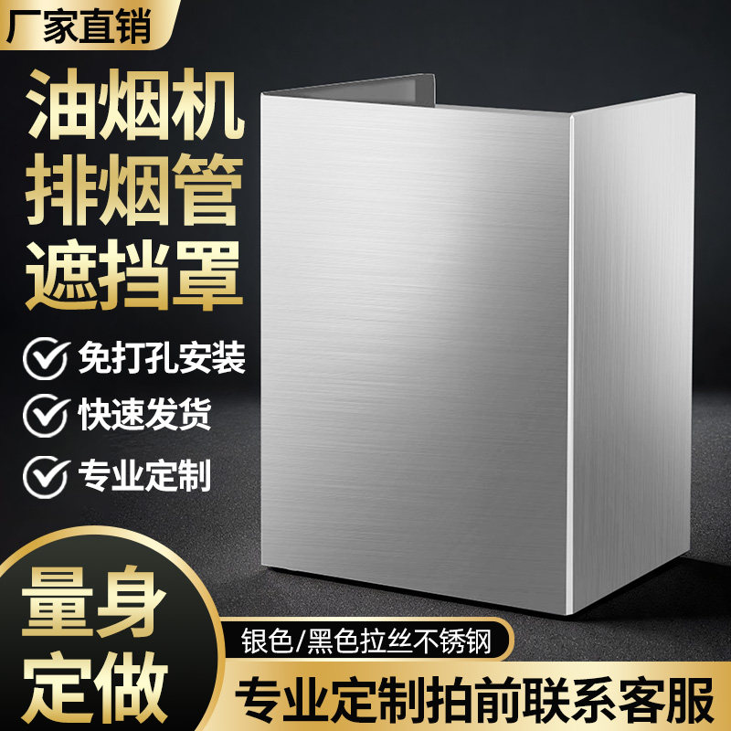 不锈钢油烟机排风管遮挡罩定制图片