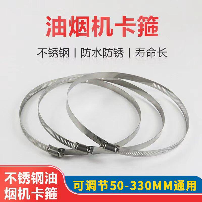抽油烟机排烟管不锈钢卡箍排气管收紧箍强力美式喉箍卡扣管箍抱箍