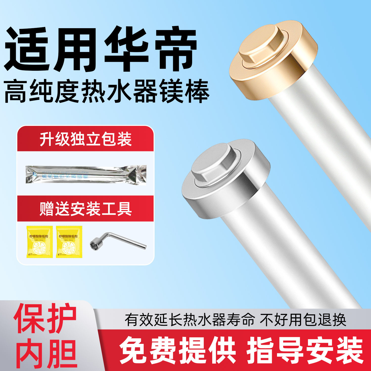 华帝电热水器60升阳极镁棒