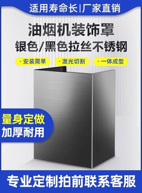 适用方太JCD6/EMC2A/JQC2A/JCD8A/JCD9B10C/EMC7油烟机风管装饰罩