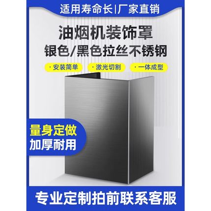 适用方太JCD6/EMC2A/JQC2A/JCD8A/JCD9B10C/EMC7油烟机风管装饰罩