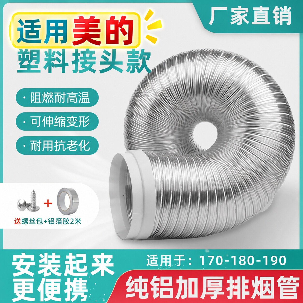 适用美的抽油烟机排烟管烟筒排气管烟囱排风管烟道纯铝软管配件