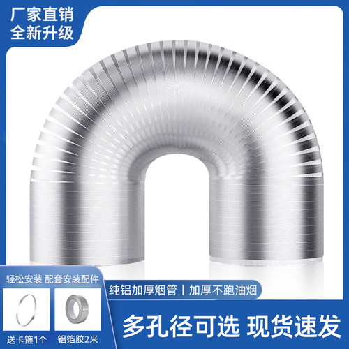 抽油烟机纯铝加厚排烟管排气管