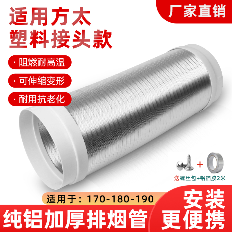 抽油烟机排烟管纯铝排气管