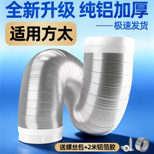 适用方太油烟机纯铝加厚排烟管