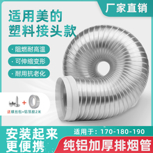 适用美的抽油烟机排烟管烟筒排气管吸油机烟囱排风管烟道软管配件