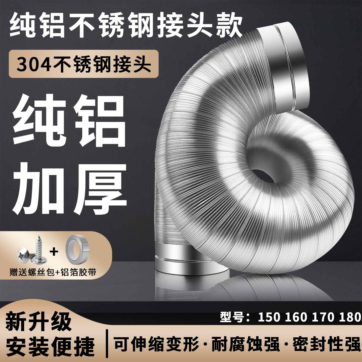 油烟机排风管厨房抽油机排气通风管道排烟管加厚纯铝烟管管子配件