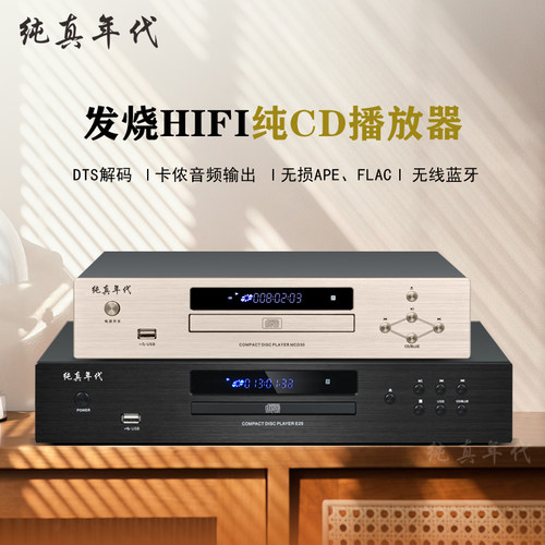 纯CD播放机无损APE/FLAC