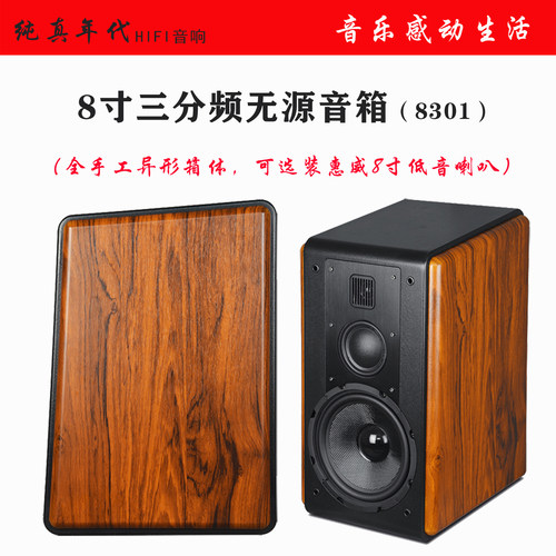 8寸三分频无源发烧书架音箱