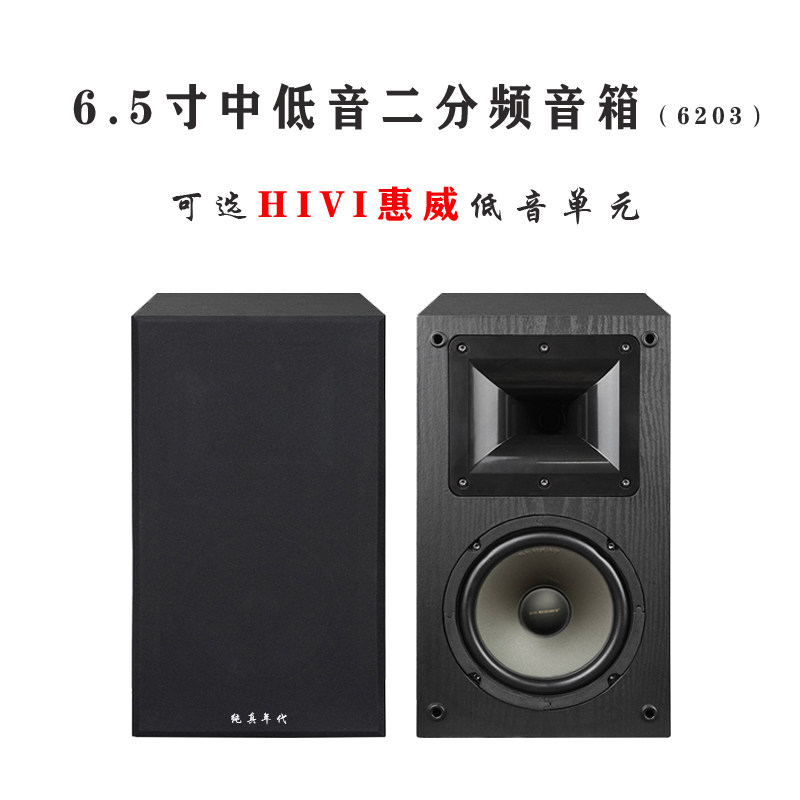 6.5寸二分频发烧音箱无源号角高音高保真家用木质音响