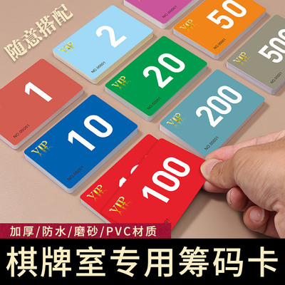 单张麻将筹码卡片筹码币磨砂加厚耐磨专用防水打棋牌馆室代币定制