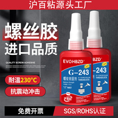 271272螺丝胶290防松紧固可拆卸胶水 222 evo螺纹锁固剂胶243 263