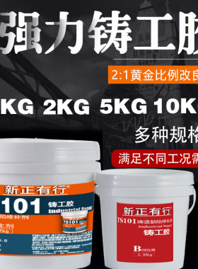 大桶TS101工业金属修补剂铸铁耐