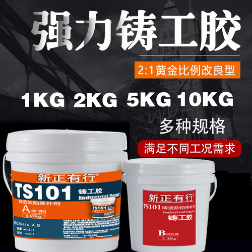 大桶TS101工业金属修补剂铸铁耐