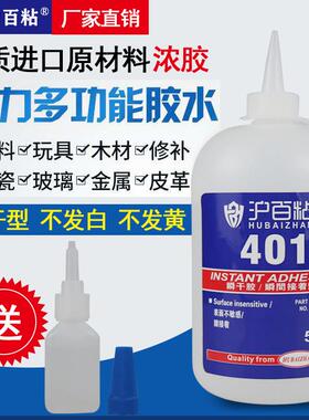 401胶水403 406 460 495强力瞬干胶 502多功能胶粘接金属塑料500g