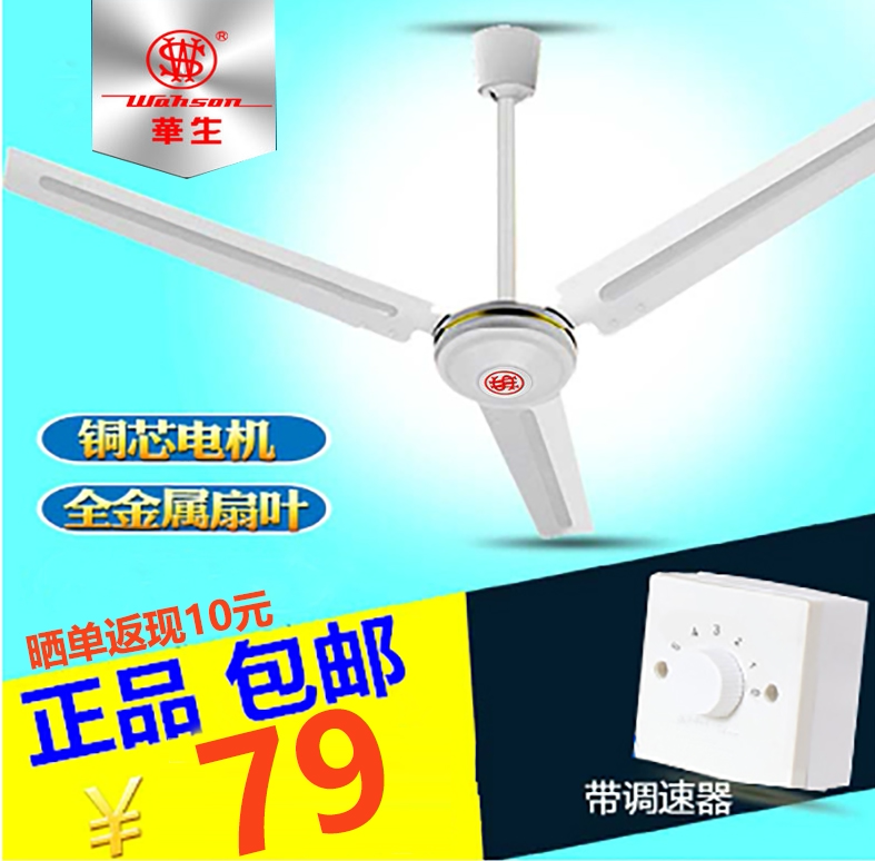 华生吊扇家用铁叶电风扇48/56寸大风力餐厅宿舍风扇工业吸顶静音