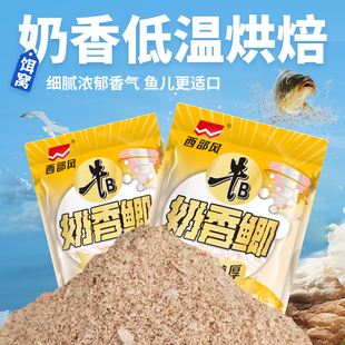 西部风奶香鲫饵料钓鱼台钓鲫鲤野钓江河水库可搓可拉秋冬户外垂钓