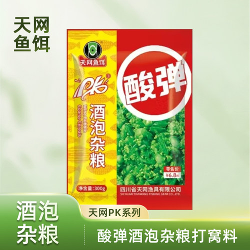 天网酒泡杂粮酸弹钓鱼窝料