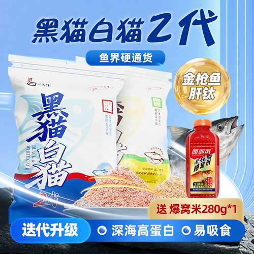 刘志强黑猫白猫二代钓鱼饵料