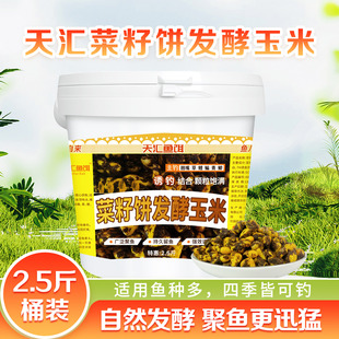 菜籽饼发酵玉米打窝料野钓河流湖库池塘鲫鲤草鳊青翘嘴户外垂钓饵