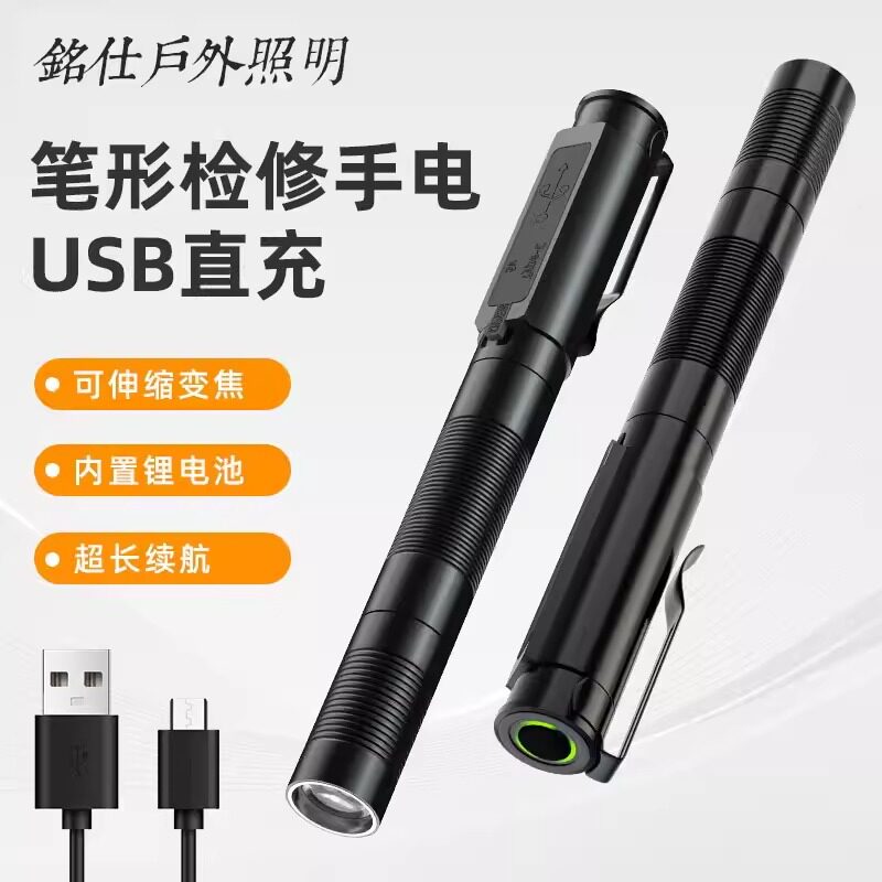 迷你强光手电筒笔夹灯超亮便携变焦可充电户外多功能小型笔式手电