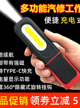 COB工作灯汽修强光充电超长续航照明强磁检修防摔修车超亮手电筒