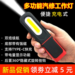 COB工作灯汽修强光充电超长续航照明强磁检修防摔修车超亮手电筒