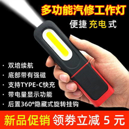 COB工作灯汽修强光充电超长续航照明强磁检修防摔修车超亮手电筒