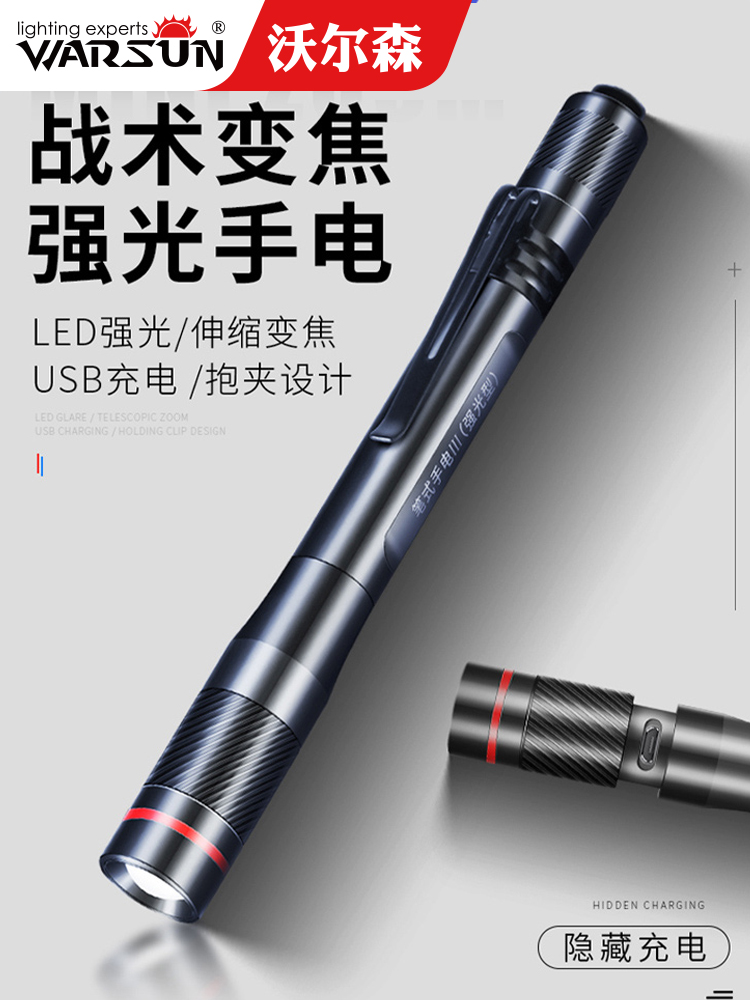 沃尔森LED强光远射笔型笔式手电筒小型便携耐用可充电家用多功能