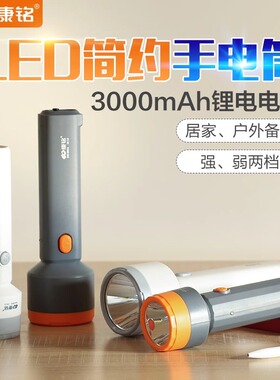 康铭LED手电筒家用可充电强光超亮多功能小便携远射应急照明户外
