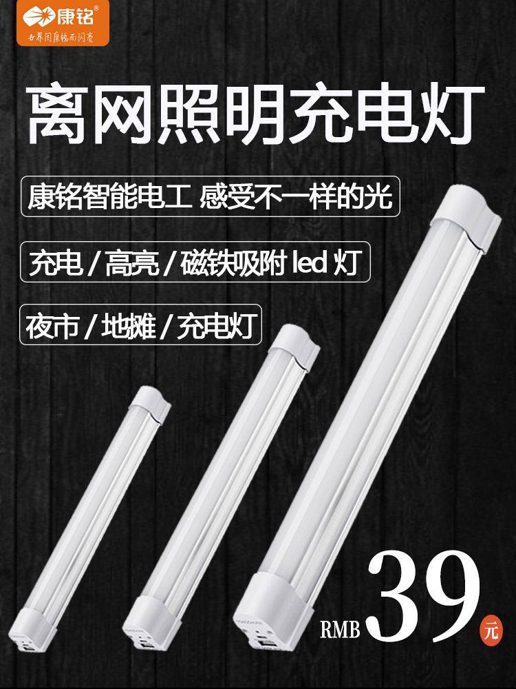 康铭充电led灯应急照明