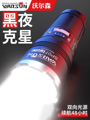 沃尔森SP07S手电筒强光可充电
