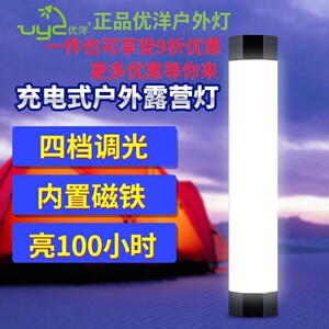 露营灯led充电营地灯户外帐篷灯