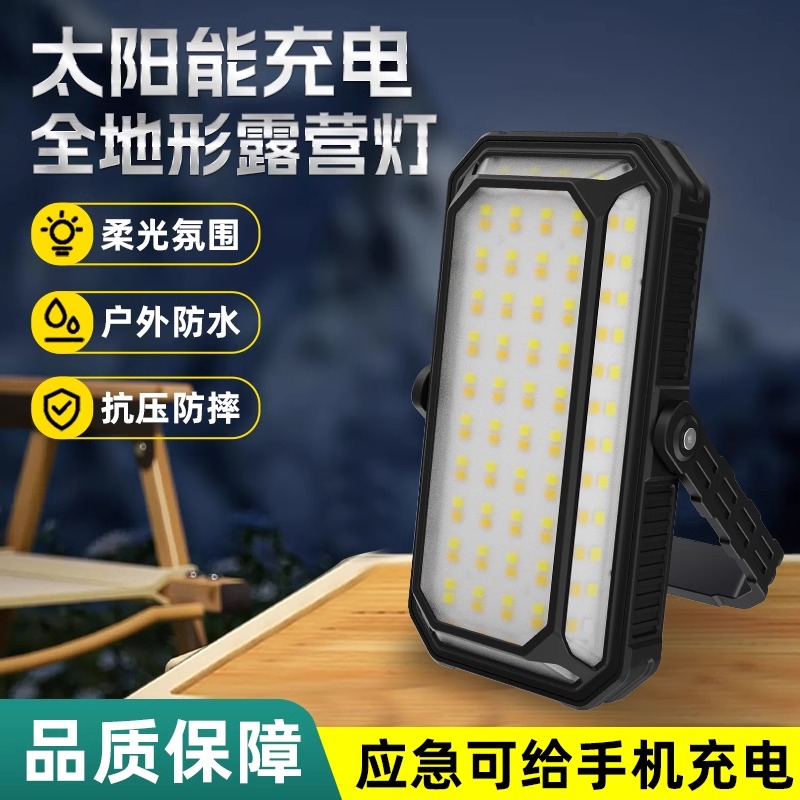 太阳能营灯强光超长续航充电投光灯户外照明灯帐篷便携led泛光灯