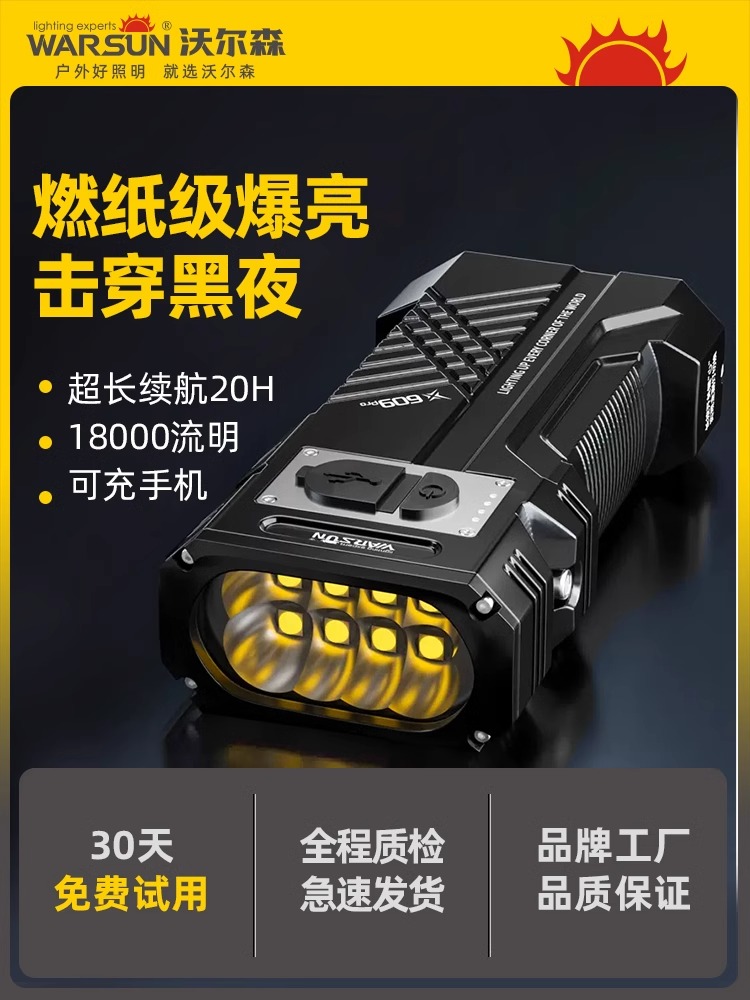 沃尔森手电筒强光充电