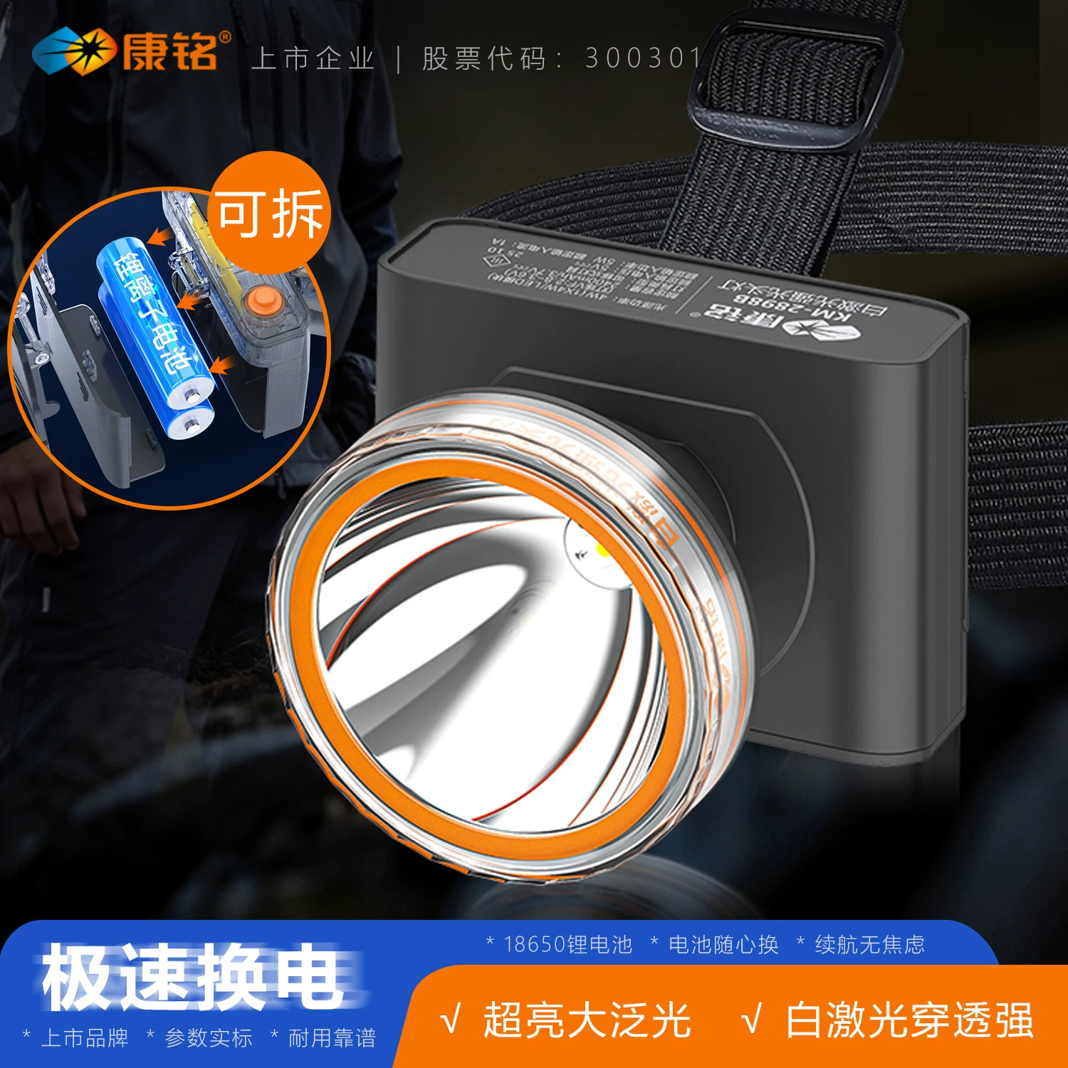 康铭led充电头灯18650锂电池强光超亮大泛光白激光可拆卸户外照明