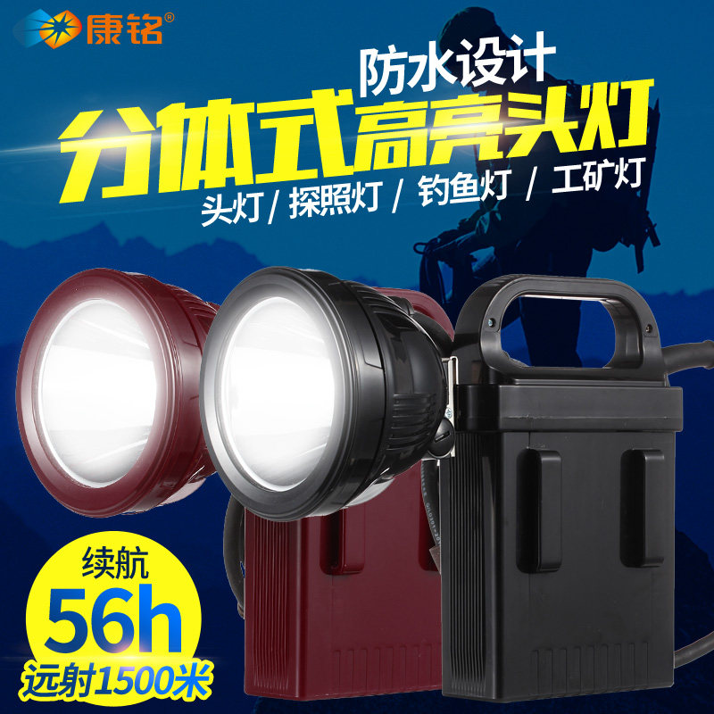 康铭led高亮分体式应急充电头灯