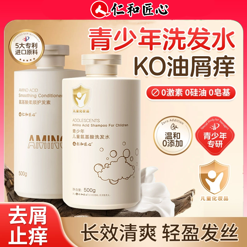 青少年洗发水控油蓬松去屑