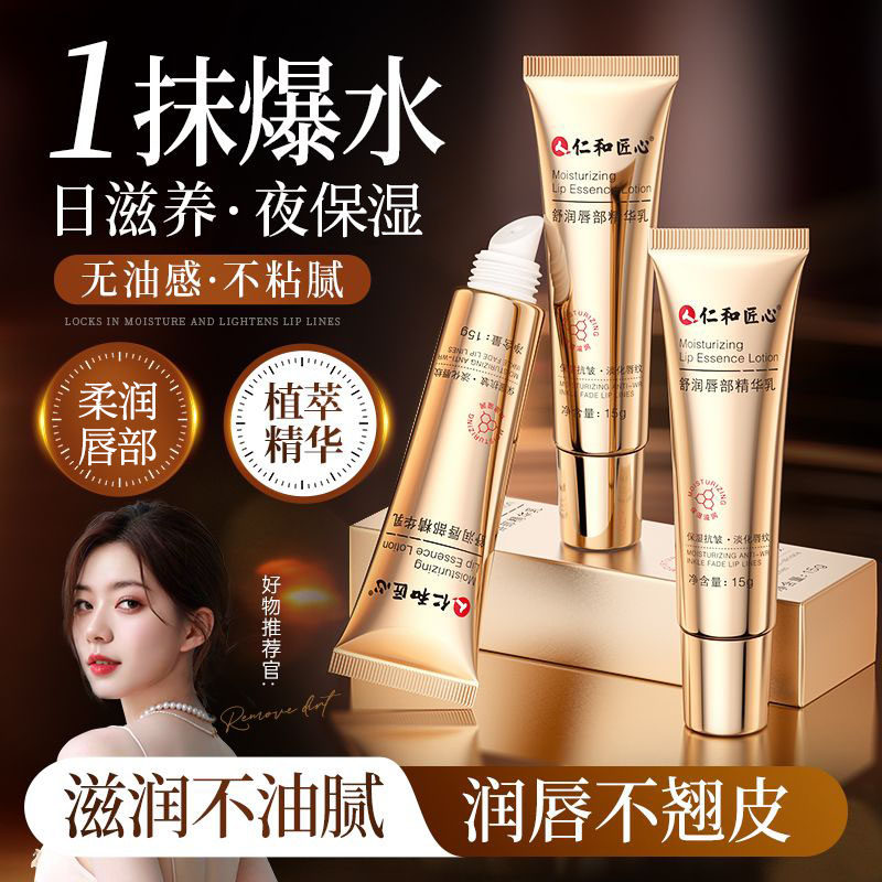 仁和匠心润唇膏精华乳滋养防干裂起皮保湿滋润淡化唇蜜唇纹唇膜,美容护肤/美体/精油,润唇膏,淘宝优惠券,粉丝福利购,淘宝优惠卷