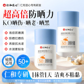 仁和匠心防晒霜隔离乳女士男生专用清爽不油腻防水紫外线官方正品