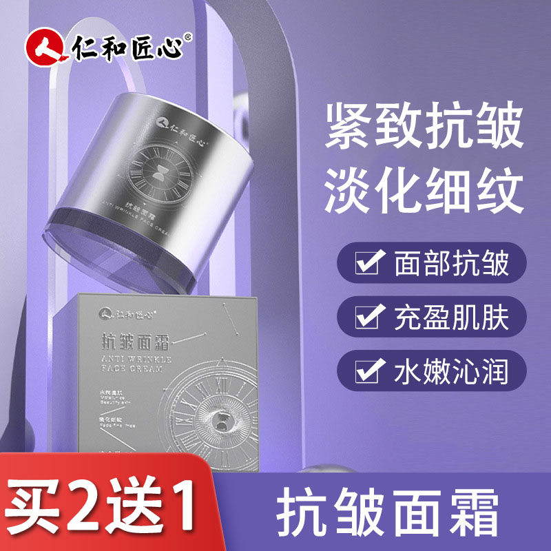 仁和匠心六胜肽抗皱面霜紧致抗衰老保湿滋润补水嫩肤霜官方旗舰店怎么样,好用不?