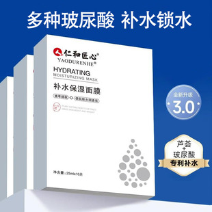 仁和匠心补水保湿 面膜玻尿酸秋冬男女士专用精华舒缓干燥官方正品