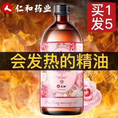 仁和匠心按摩玫瑰精油姜刮痧全通身经络推开背拿免洗发热官方正品