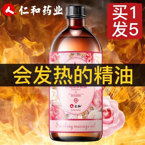 按摩精油发热通经络刮痧推背全身