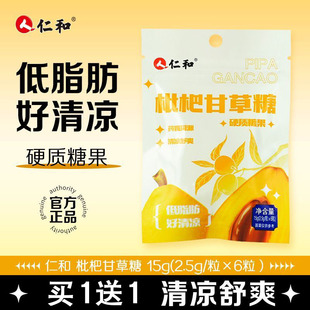 仁和枇杷甘草糖桔红梨膏糖胖大海润清凉喉咙薄荷零食硬质糖果正品