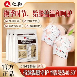 仁和花椒青盐姜黄护膝贴膝盖热敷贴氨糖软骨素版 老人关节发热保暖
