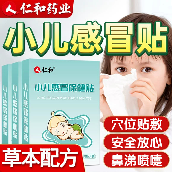 仁和小儿感冒保健贴肚脐贴正品